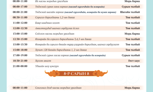 УХАА ХУДАГ НААДМЫН ХӨТӨЛБӨР 2026
