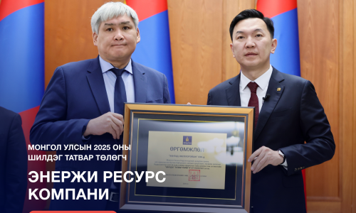 Монгол Улсын 2025 оны Шилдэг татвар төлөгчөөр тодорлоо