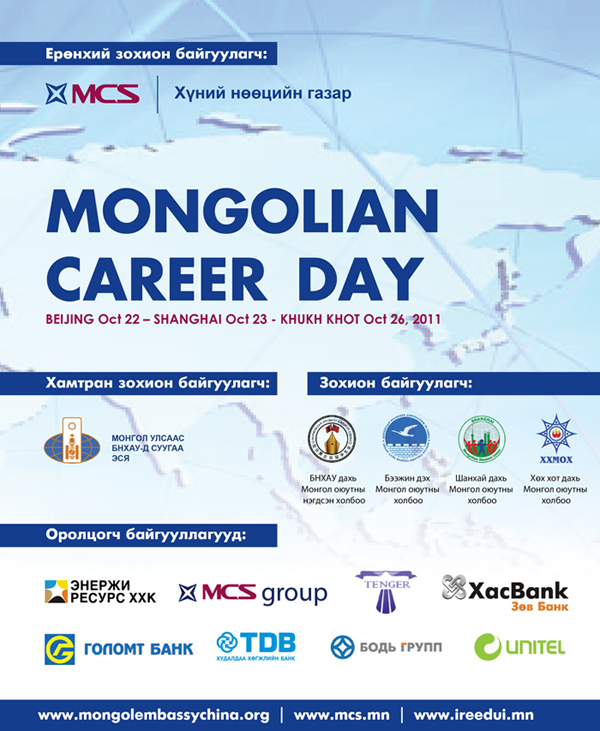 MONGOLIAN CAREER DAY